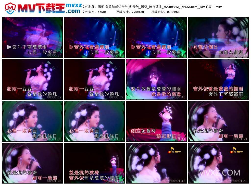 甄妮-蒙蒙细雨忆当年(演唱会)_国语_流行歌曲_MA506912
